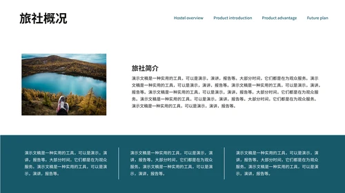 旅游公司大雪山产品介绍通用PPT模板