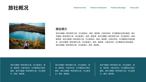 旅游公司大雪山产品介绍通用PPT模板