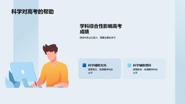 打造科学学业规划