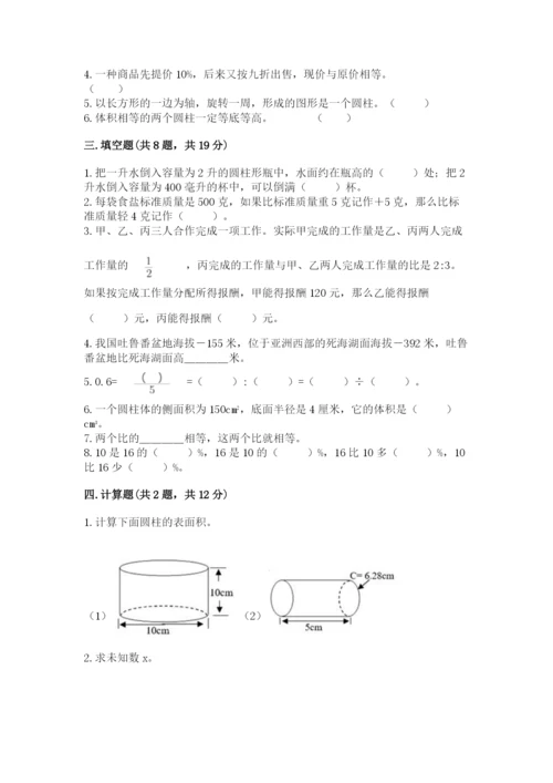 北师大版六年级下册数学期末测试卷及参考答案（黄金题型）.docx