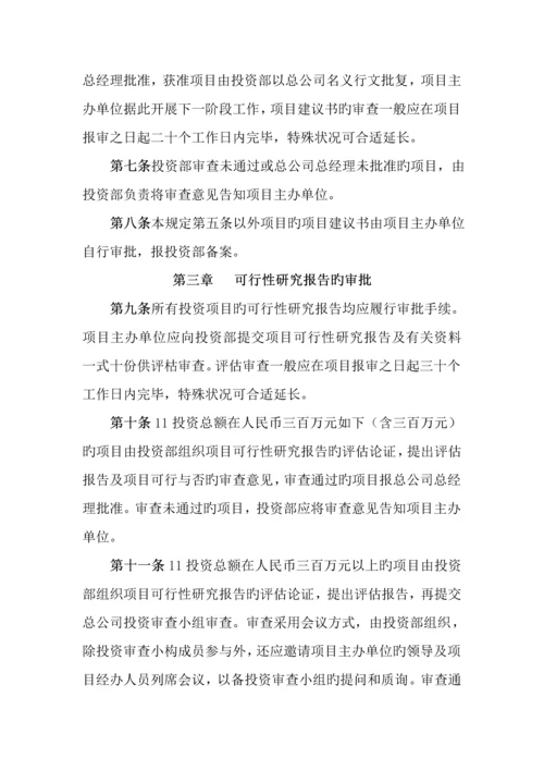 总公司办公管理新版制度之《配额具体申请表》.docx