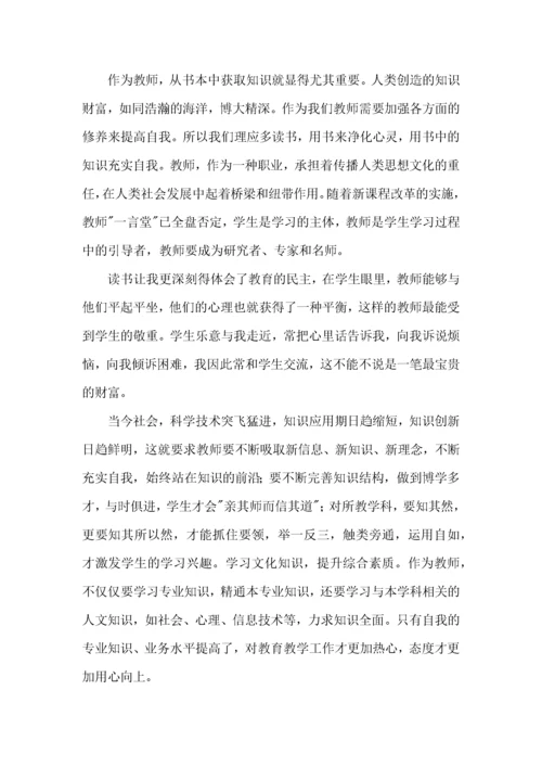 教师读书心得体会模板汇编8篇（一）.docx