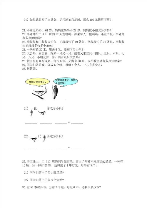 二年级上册数学解决问题60道综合卷