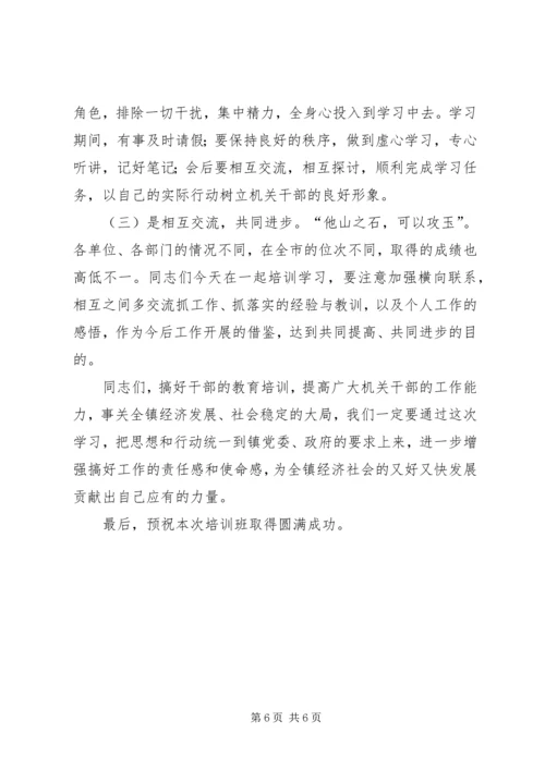 县机关干部学习培训会领导讲话稿.docx