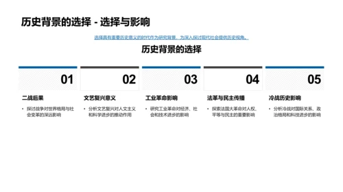 历史研究的实证分析PPT模板