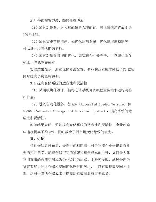 自动化仓储系统的设计与优化