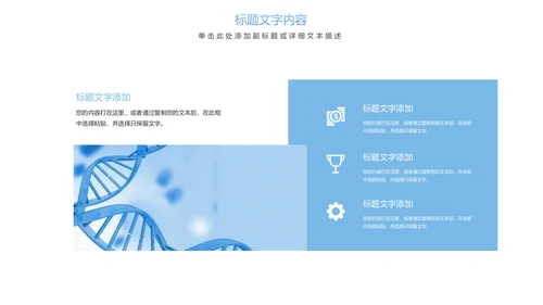 时尚医疗报告细胞基因研究医疗研究PPT模板