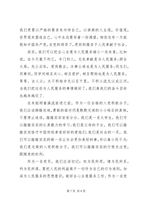 党的指导思想思想汇报1500字.docx