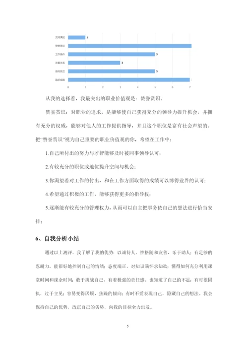 15页5500字公共事业管理专业职业生涯规划.docx