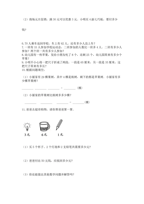 小学二年级上册数学应用题100道（考试直接用）word版.docx