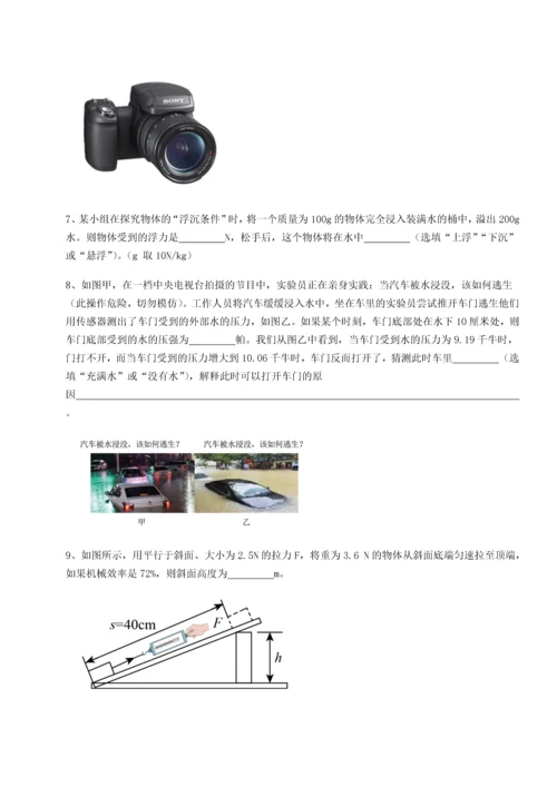 第二次月考滚动检测卷-重庆市北山中学物理八年级下册期末考试同步测评试卷.docx