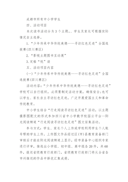 开展中小学生暑期读书系列活动实施方案.docx