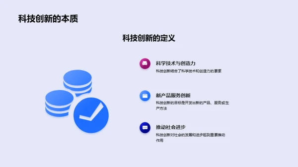 创新科技探索未来