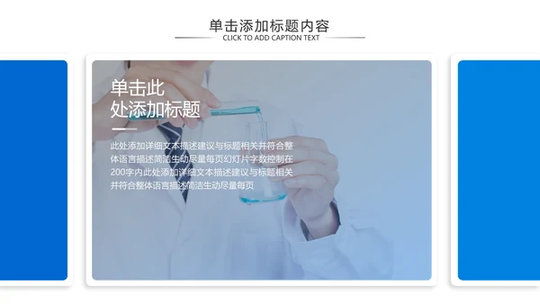 化学实验医疗科技实验室工业科研PPT模板