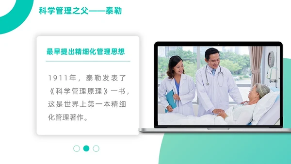 绿色简约商务医疗健康环保主题公司介绍PPT精细化管理