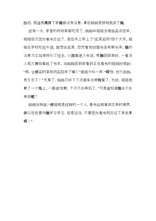 小学写人作文300字4篇（三）