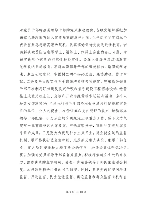 区委书记在区委常委会民主生活会上的讲话 (5).docx