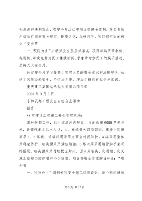 安全月活动报告.docx