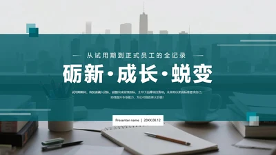 绿色简约实景商务风项目答辩转正答辩PPT模板