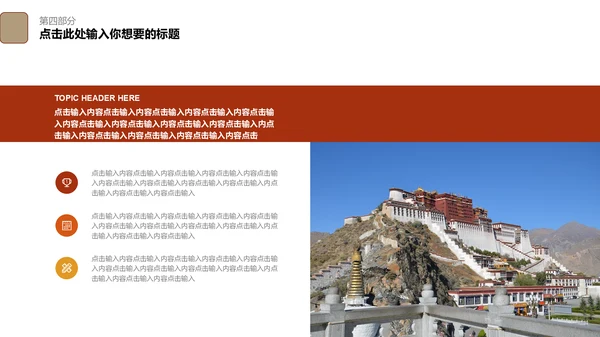 西藏旅游文化宣传推广通用PPT模板