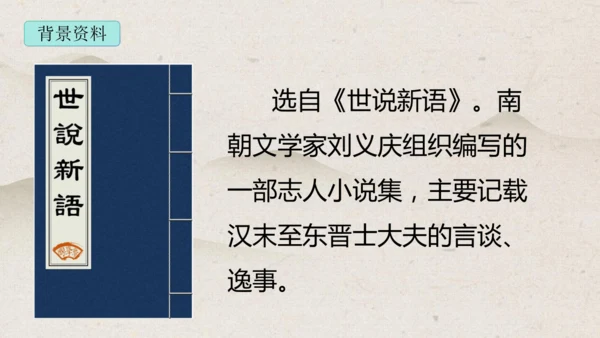 21《杨氏之子》课件