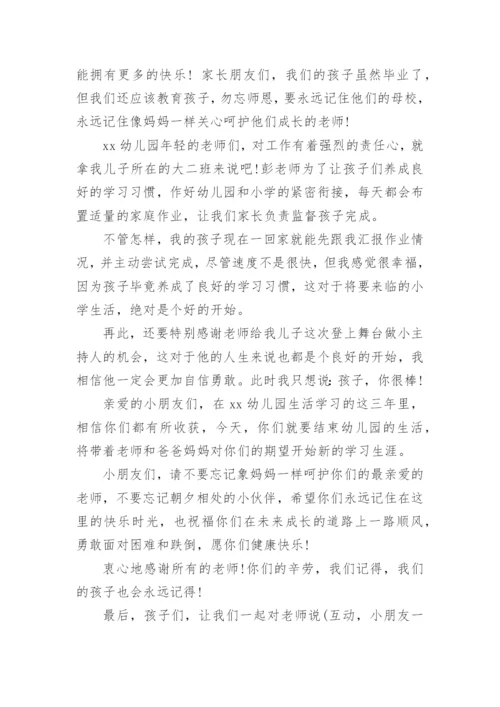 幼儿园毕业典礼家长发言稿.docx