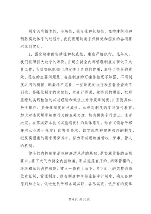 学习贯彻党章推进党风廉政建设和反腐败党课辅导讲稿.docx