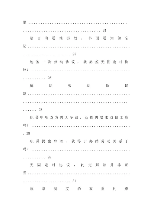 2021年离职纠纷案例