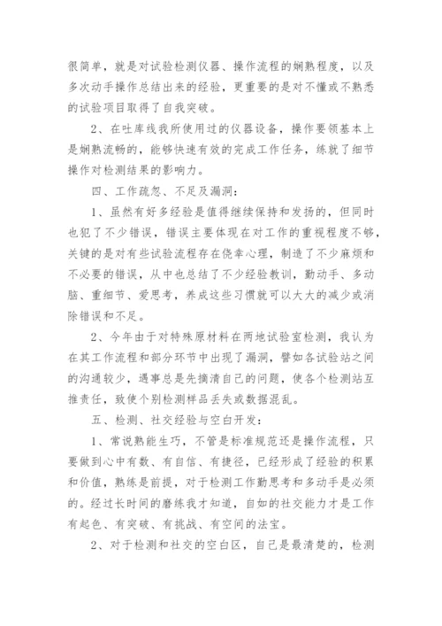 检测公司经理述职报告.docx