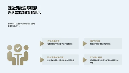 哲学研究深度解析