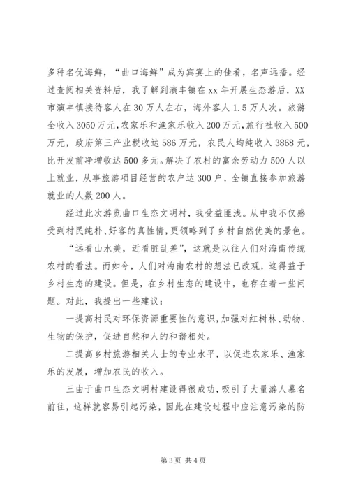 如何建设生态文明心得体会 (4).docx