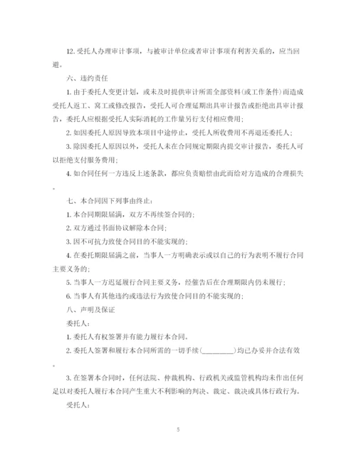 2023年经典版委托审计合同.docx