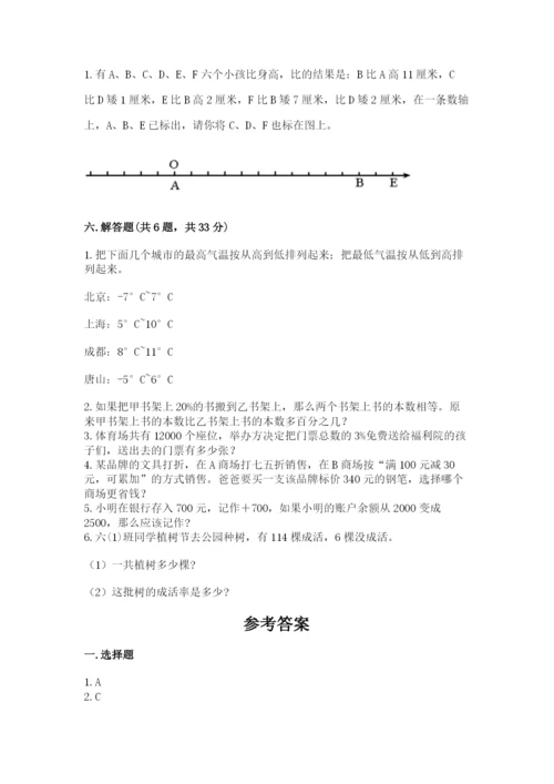 人教版六年级下册数学期末测试卷及完整答案（夺冠）.docx
