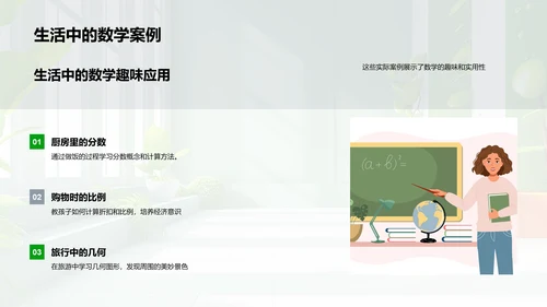 数学学习家庭引导PPT模板