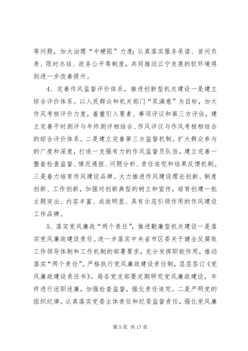 环保局年度机关作风建设工作计划 (2).docx