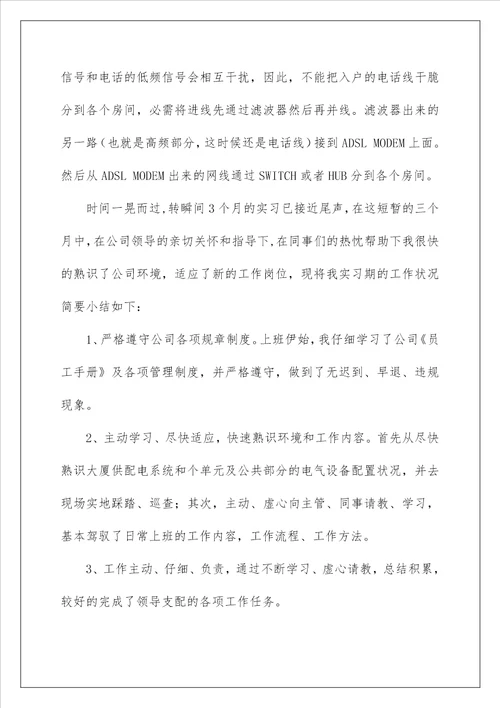 楼宇智能化专业实习小结