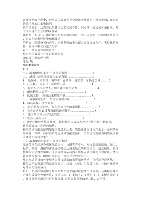 【精编】企业物流管理论文精选.docx