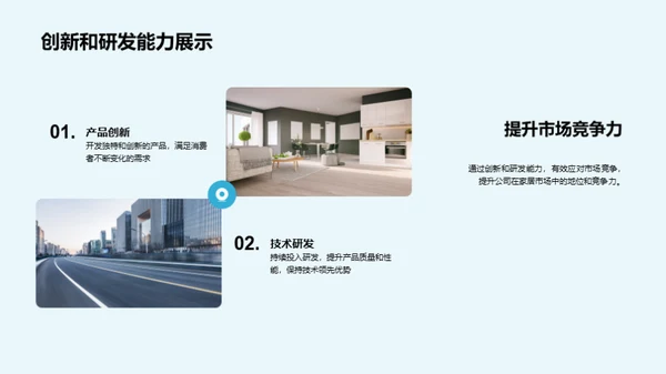 家居业务季度评估