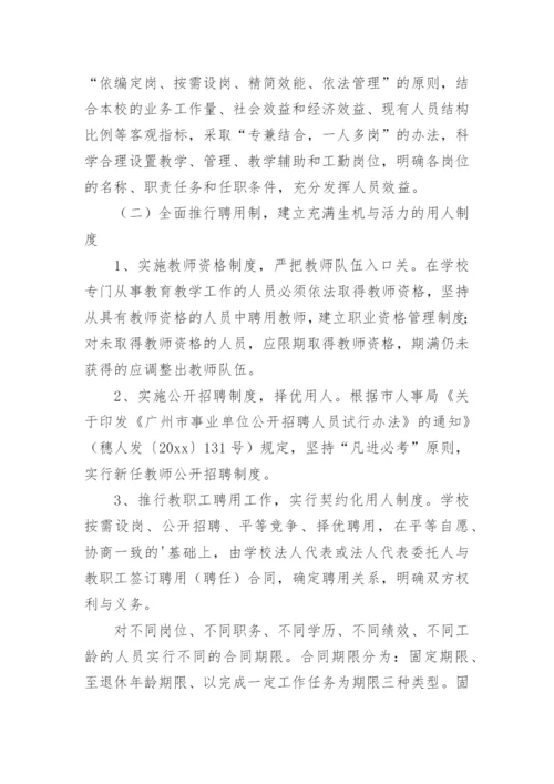 学校重点人员管理制度.docx