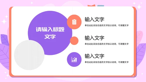写字板校园招聘粉色通用PPT模板