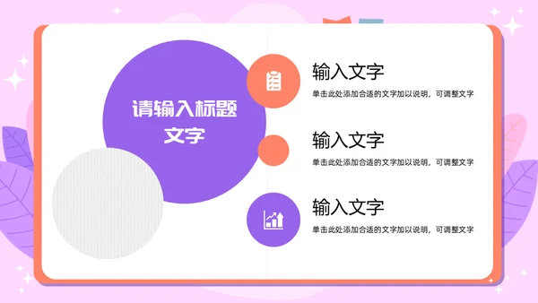 写字板校园招聘粉色通用PPT模板