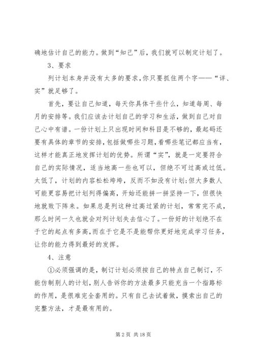 我的高中学习计划范文.docx