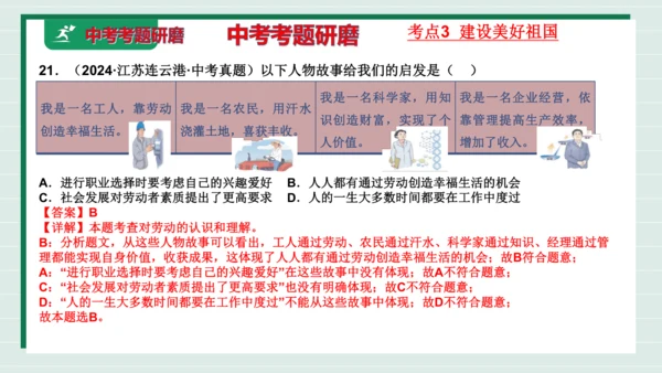 八上道法第四单元维护国家利益复习课件2024  