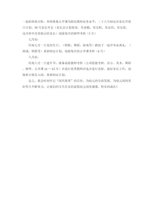精编之学前班班主任老师工作计划范文.docx