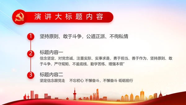 红色党建村干部个人述职报告PPT