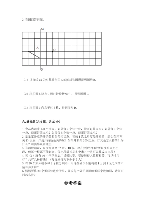 人教版数学五年级下册期末测试卷附答案（黄金题型）.docx