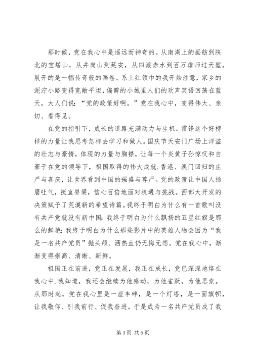 忆党史[精选五篇] (2).docx