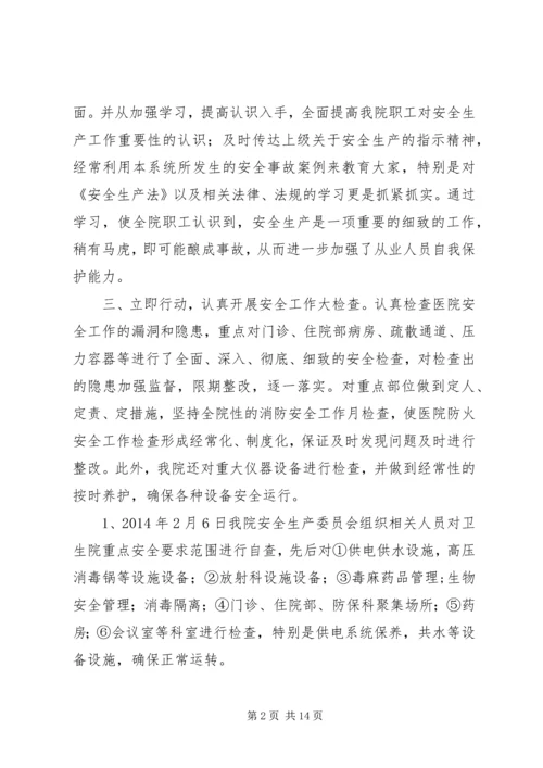 呼吉尔特卫生院安全生产自查自纠报告.docx