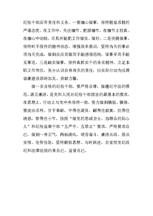 纪工委案审室学习贯彻十八大精神发言材料