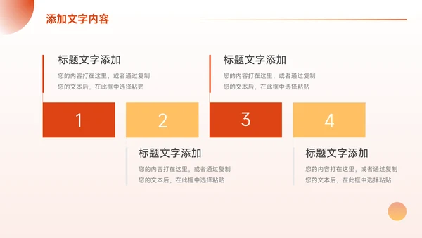橙色淡色简约风前行主题汇报PPT模板